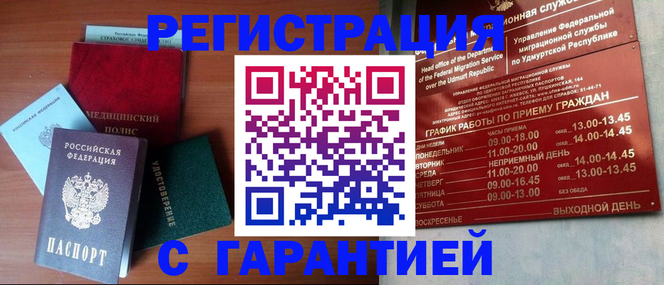 временная регистрация надежно в Тулуне