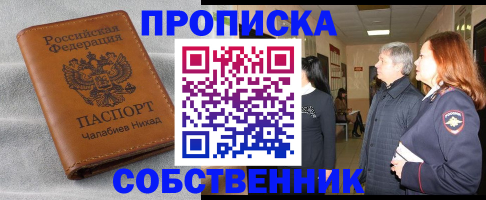 временная прописка в Тулуне